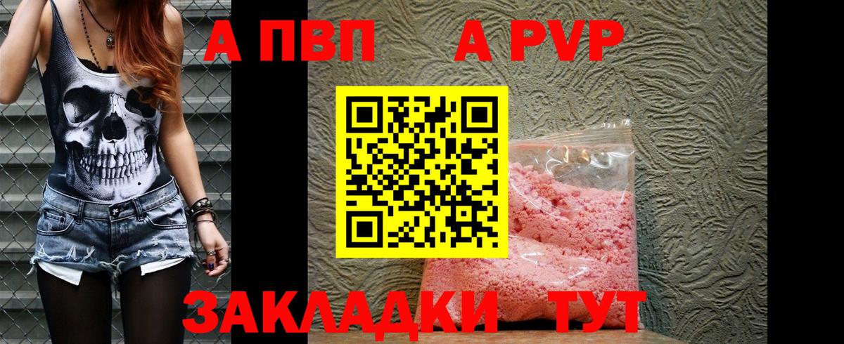 А ПВП Crystall Шахты