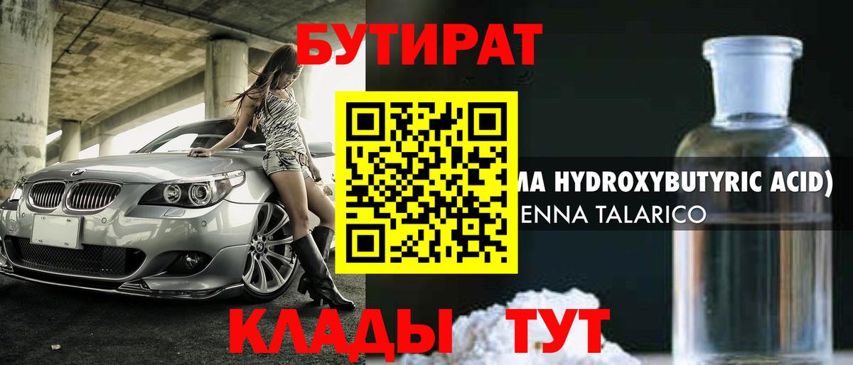 Шахты  БУТИРАТ GHB  Вход с VPN 