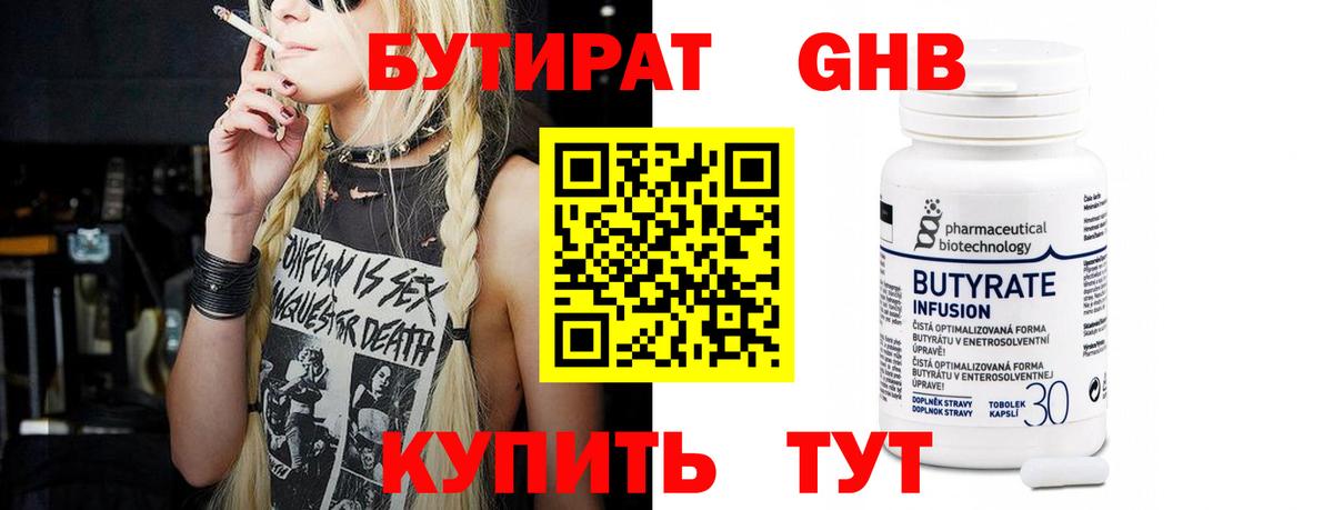 БУТИРАТ GHB Шахты