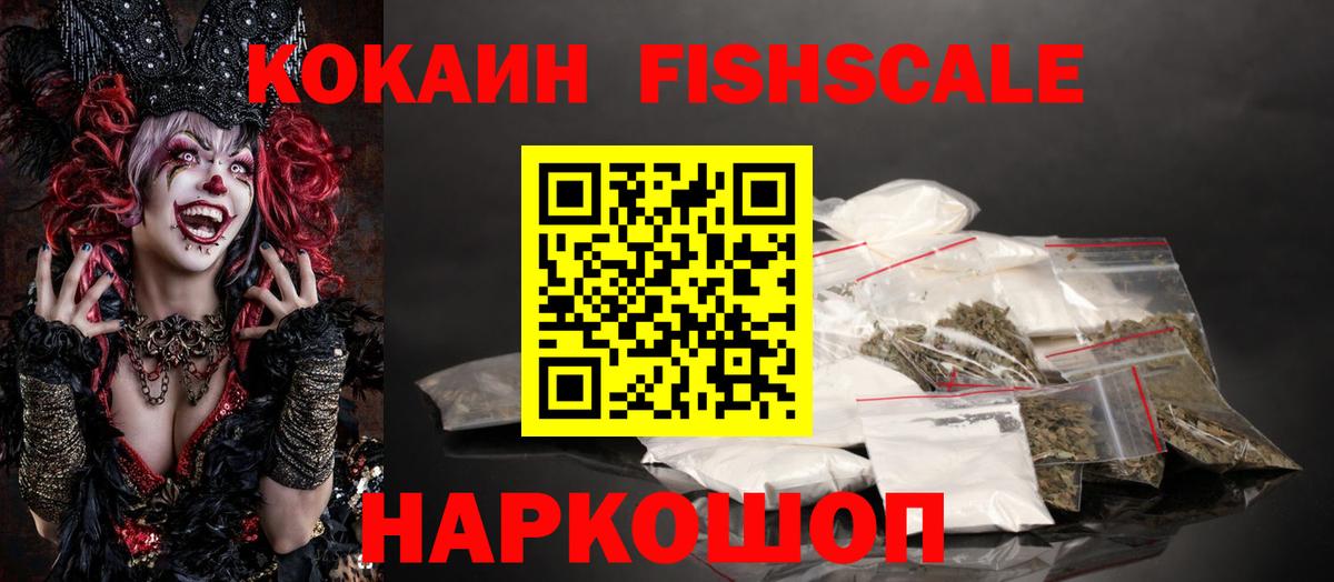 Кокаин 99%  Вход с VPN  Кокаин  Cocaine Fish Scale  Шахты 