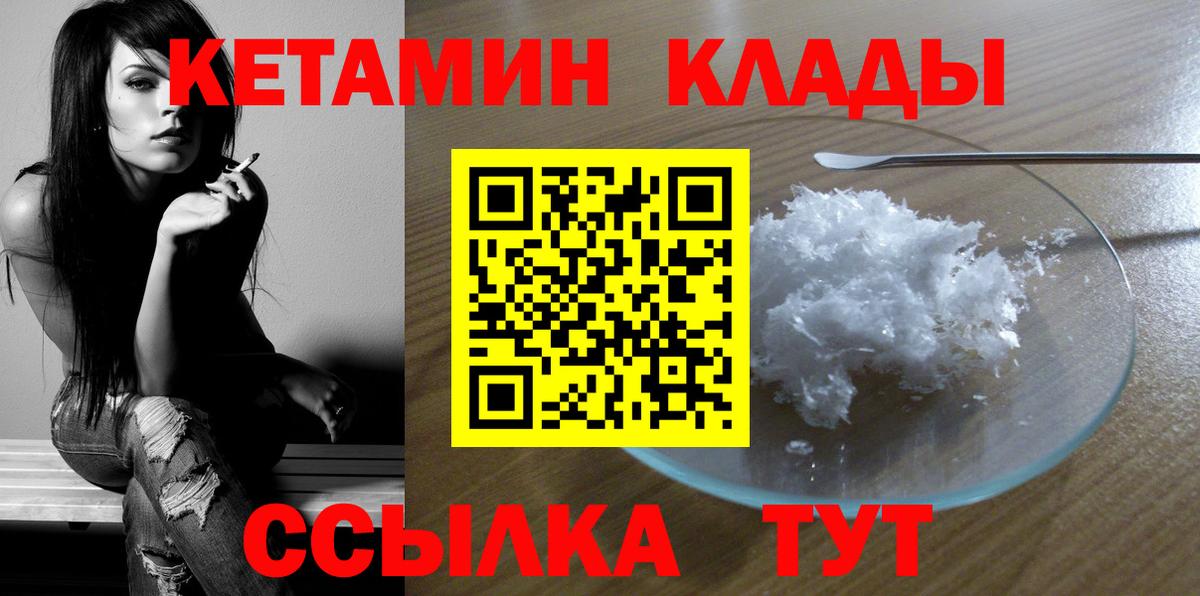Кетамин VHQ  Кетамин ketamine  Шахты  Вход с VPN 