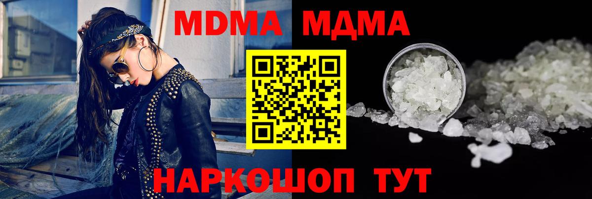 MDMA  Вход с VPN  MDMA Molly  Шахты  МДМА crystal 
