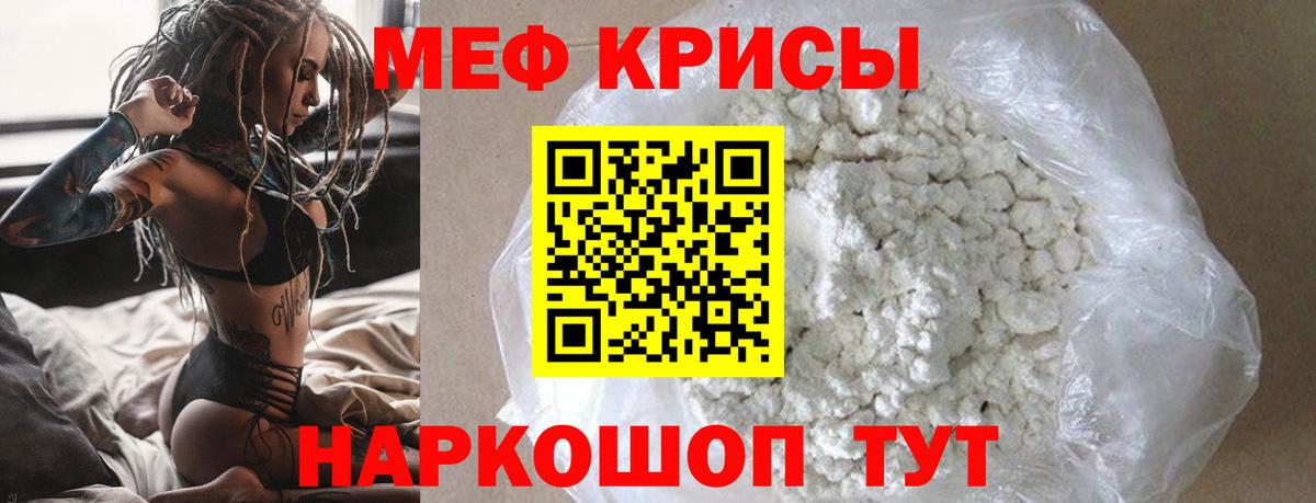МЕФ кристаллы Шахты